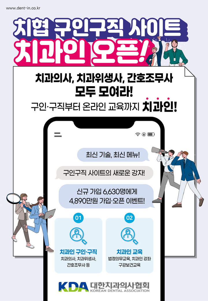치과인은 오픈과 함께 6630명을 대상으로 총 4890만 원 규모의 이벤트도 실시한다.