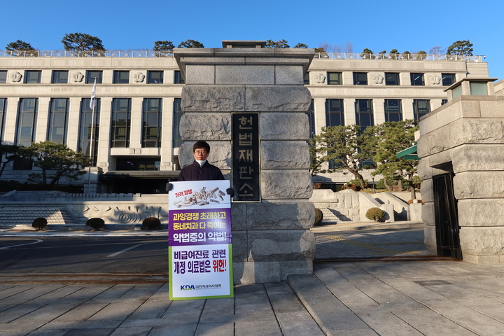 이강운 법제이사가 30일 오전 헌재 앞에서 정부의 비급여 진료비 통제 정책에 반대하는 1인 시위를 벌였다. <전수환 기자>
