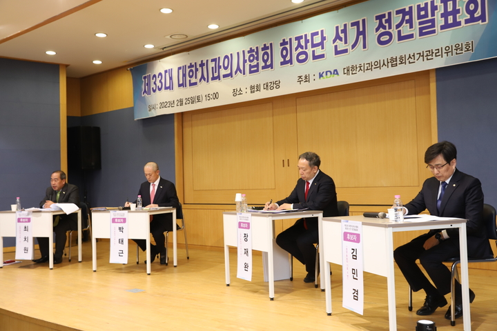 정책토론회는 공통질의에 이어 지부장협의회 후보자별 개별질의 순으로 진행됐다. 협회장 후보자들이 답변을 준비하고 있다. <치의신보 선거팀>