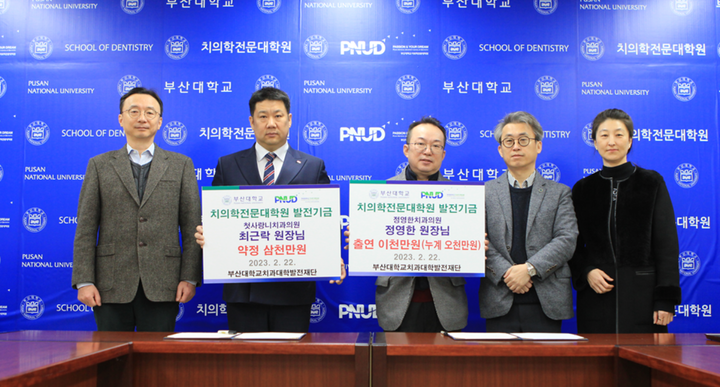 부산대치전원에서 지난 2월 22일 두 건의 발전기금 출연이 진행됐다. 정영한 원장(정영한치과의원)은 부산대치과대학 7회 졸업생으로 기존 교육연구동 건립 후원을 위한 3000만 원 기부에 이어 교육연구 환경 개선을 위해 2천만 원을 추가 출연, 누계 5000만원을 기부했다.<부산대치전원 제공>