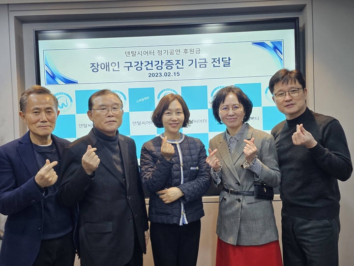 재단법인 스마일은 지난 2월 15일 덴탈씨어터로부터 저소득 장애인 구강건강 증진 후원금을 전달 받았다고 밝혔다.<스마일재단 제공>