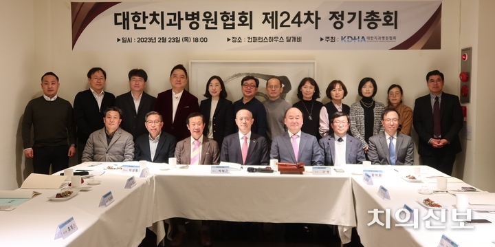 대한치과병원협회는 지난 2월 23일 2023년도 제24차 정기총회를 열고 올해 주요 현안 및 발전 계획을 논의했다.<천민제 기자>