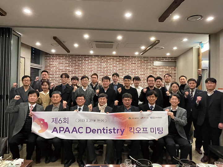 APAAC Dentistry 위원회는 지난 2월 27일 2023년 콘퍼런스 성공개최를 위한 킥오프 미팅을 개최했다.<경북대치과병원 제공>