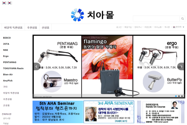 한솔e덴탈 온라인 치과 기자재 쇼핑몰 '치아몰'이 오픈했다.<치아몰 홈페이지 캡쳐>