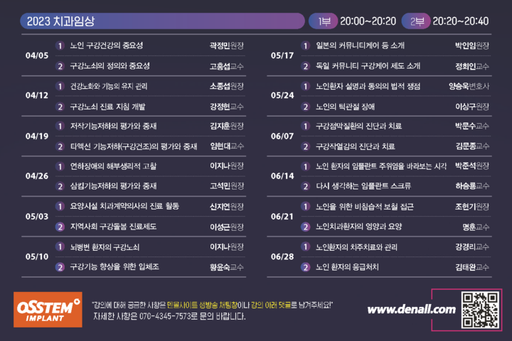전체 강연 스케즐<오스템 제공>