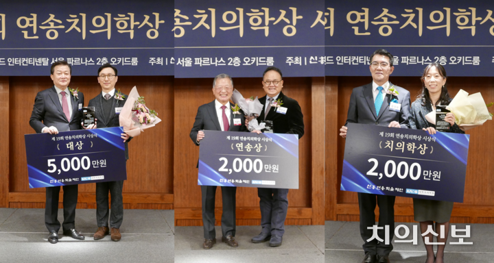 제19회 연송치의학상 수상자들이 기념촬영을 하고 있다. <이광헌 기자>