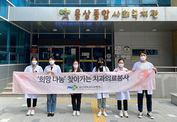 부산대치과병원은 지난 3월 18일 웅상종합사회복지관 이용자 중 치과 진료가 필요한 주민들을 대상으로 의료봉사를 했다.<부산대치과병원 제공>