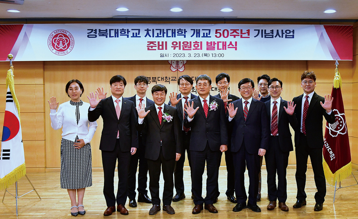 경북대학교 치과대학이 이듬해 설립 50주년을 맞이하는 가운데 이를 기념하기 위한 행사를 기획한다.<경북치대 제공>