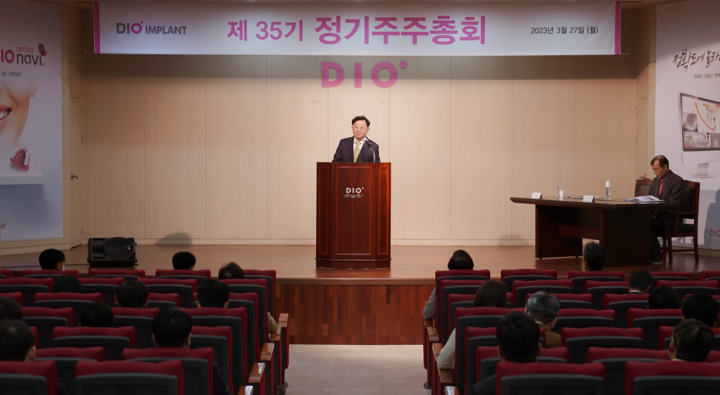 디지털 덴티스트리 선도기업 디오가 지난 3월 27일 부산 센텀 본사에서 제35기 정기주주총회를 개최했다.<디오 제공>