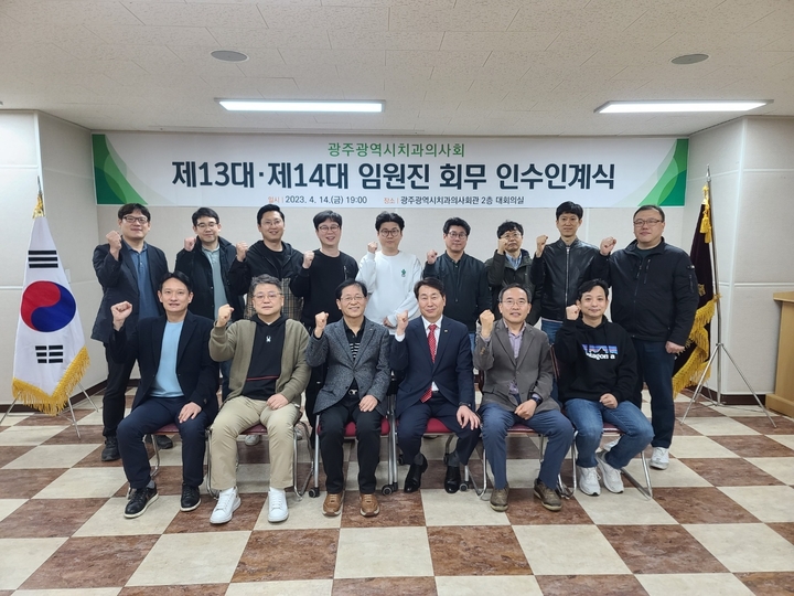 광주지부 제13·14대 집행부 회무 인수인계식에 참석한 임원진들이 기념촬영을 했다.<광주지부 제공>