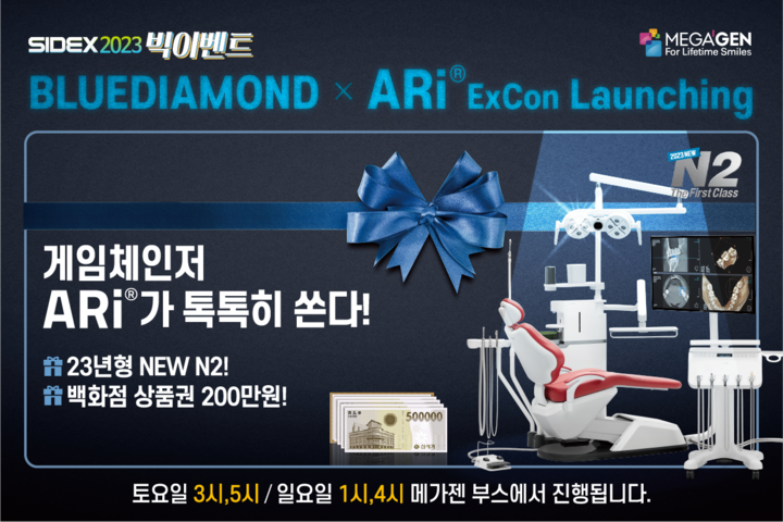 메가젠은 5월 26~28일 열리는 SIDEX 2023에 참가한다.