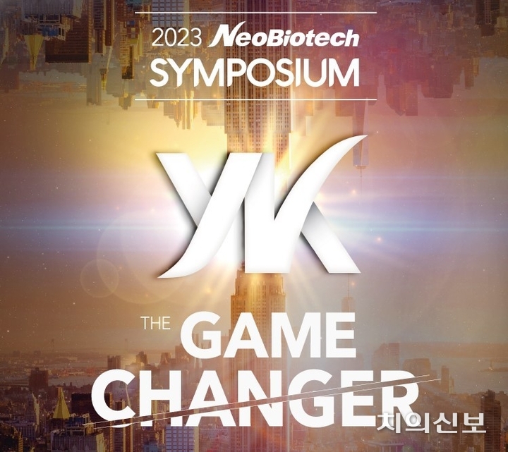 네오바이오텍이 오는 6월 4일 세종대서 ‘2023 네오 심포지엄’을 개최한다. <네오 제공>