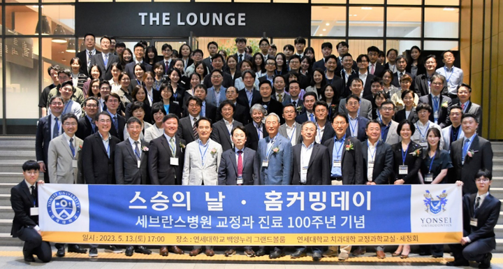 연세치대 교정과학교실과 동문회 세정회가 스승의 날을 맞아 지난 5월 13일 연세대학교 백양누리 그랜드볼룸에서 홈커밍데이 행사와 세브란스병원 교정과 진료 100주년 축하 자리를 마련했다. 사진은 행사 기념사진 촬영 현장<연세치대 제공>