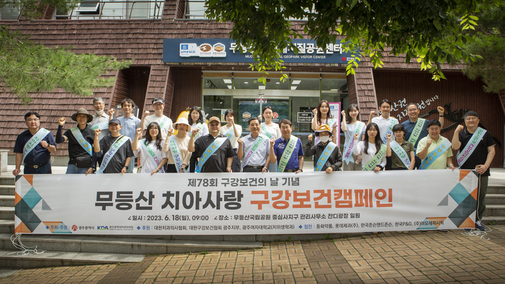 구강보건캠페인 참가자들이 기념촬영을 했다. <광주지부 제공>