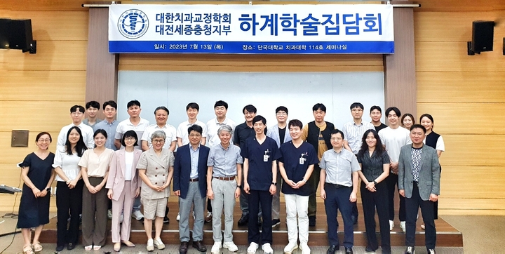 대한치과교정학회 대전세종충청지부는 지난 13일 하계학술집담회를 열었다.<사진 : 지부 제공>