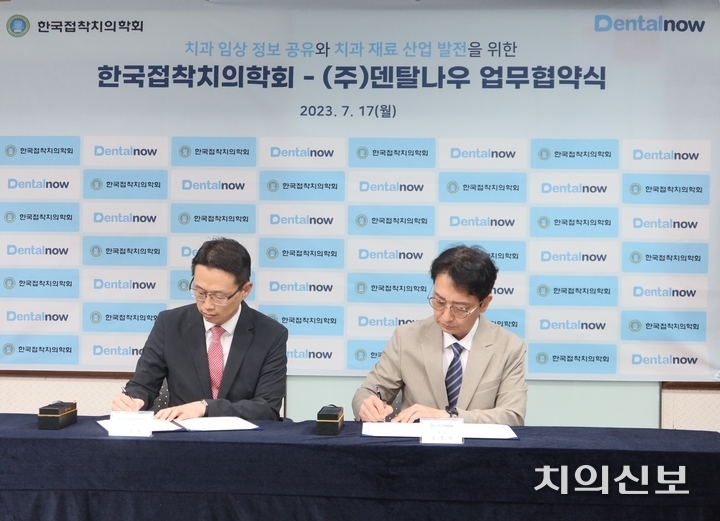 한국접착치의학회와 덴탈나우는 지난 17일 서울 모처에서 기자간담회를 열고 임상정보 공유 및 치과 재료 산업 발전을 위한 업무협약을 체결했다.<천민제 기자>