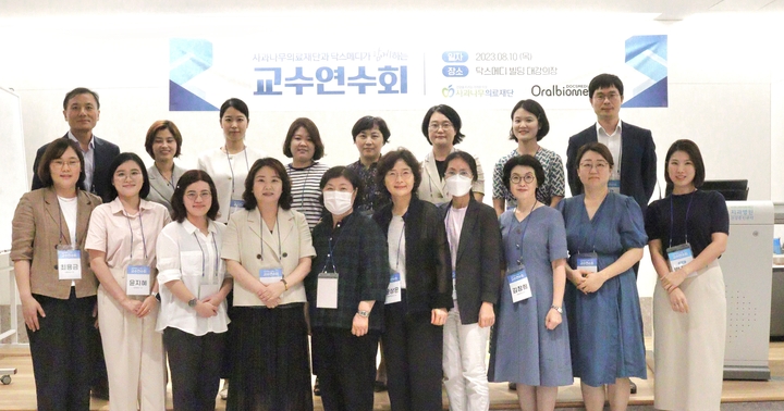 사과나무치과병원과 ㈜닥스메디오랄바이옴은 지난 10일 닥스메디 빌딩 대강의장에서 ‘사과나무의료재단과 닥스메디가 함께하는 교수연수회’를 개최했다.