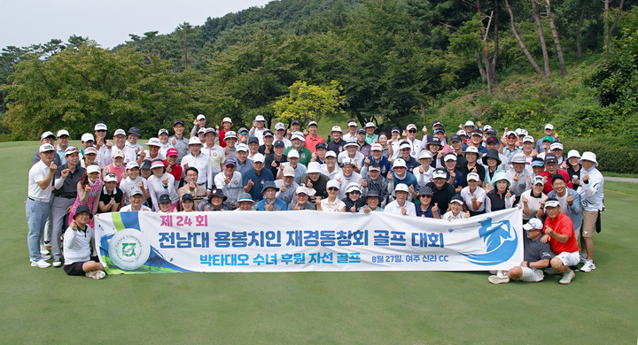 제24회 용봉치인 재경동창회 골프대회 참가자들이 기념촬영을 했다. <전남치대 재경동창회 제공>