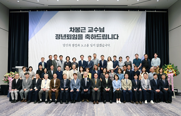 차봉근 교수 정년기념 송공연이 지난 8월 26일 열렸다. <강릉원주치대 치과교정학교실 제공>