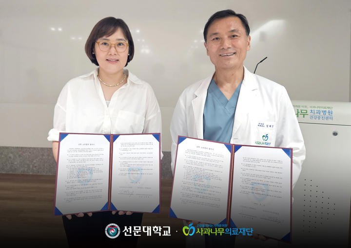 사과나무치과병원이 지난 8월 25일 선문대 산학협력단과 양 기관의 공동 발전을 위한 업무협약을 체결했다.<사과나무치과병원 제공>