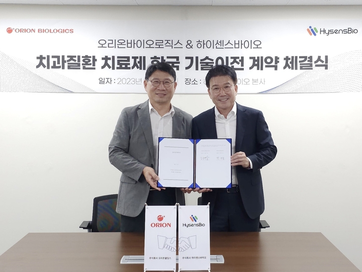 김형석 오리온바이오로직스 대표이사(사진 오른쪽)와 박주철 하이센스바이오 대표이사가 한국 지역을 대상으로 한 기술이전 계약을 지난 19일 체결했다.<하이센스바이오 제공>