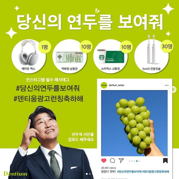 덴티움 공식 인스타그램 캡처