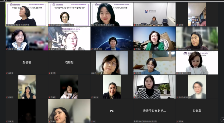 한국치위생학회 공공구강보건분과회는 지난 11월 28일 학술집담회(e-Conference)를 개최했다.<한국치위생학회 제공>