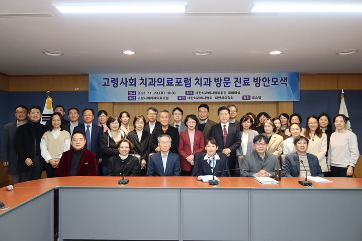 ‘치과방문진료 모색’을 주제로 한 고령사회 치과의료포럼이 지난 11월 23일 치협회관 대회의실에서 열렸다. <전수환 기자>