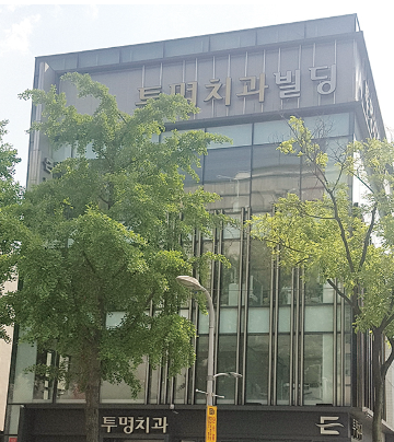 투명교정 시술에 대한 허위·과장광고로 수천명의 환자들에게 수억 원의 피해를 안겼던 투명치과 K원장에게 법원이 사기죄의 책임을 물을 수 없다고 판단했다.<치의신보DB>