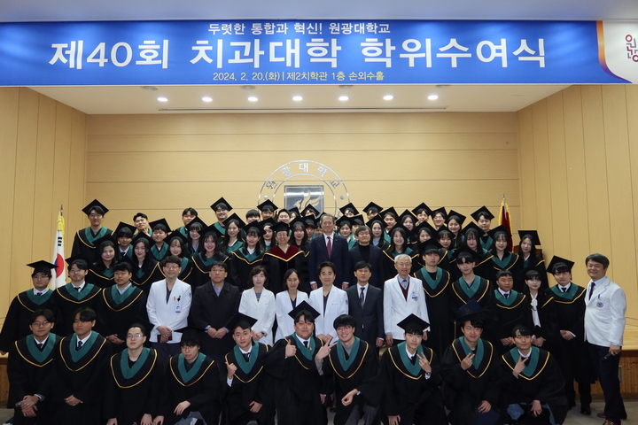 원광치대 2023학년도 학위수여식이 지난 2월 20일 제2치학관 1층 손외수홀에서 열렸다. <전수환 기자>