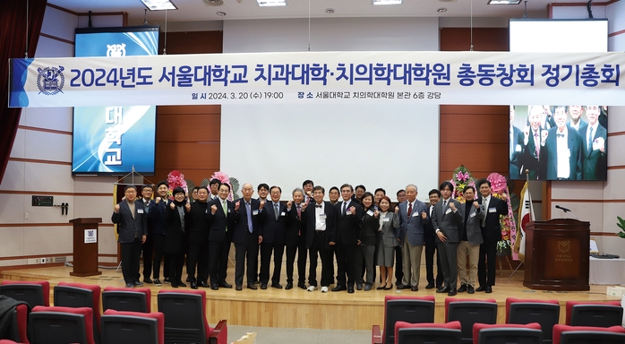 서울대 치과대학·치의학대학원 총동창회는 지난 3월 20일 서울대 치의학대학원 본관 6층 강당에서 2024년도 정기총회 및 자랑스러운 서울대학교 치과인 동문상 시상식을 개최했다.