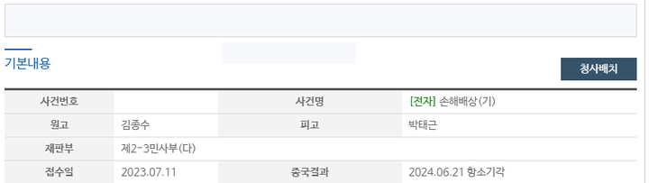 서울서부지방법원은 오늘(21일) 김종수 전 치협 의료광고심의위원회 위원장(이하 위원장)이 박태근 협회장을 상대로 손해배상을 제기한 사건에 대해 항소 기각 판결을 내렸다.<법원 제공>