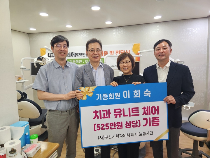 이희숙 부산지부 회원(사진 왼쪽에서 세 번째)이 (사)부산시치과의사회 나눔봉사단에 유니트체어를 기증했다.<부산지부 제공>