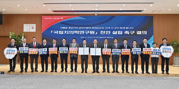 충청남도가 지난 2일 ‘국립치의학연구원 천안 설립’ 100만 서명 운동에 돌입했다.
