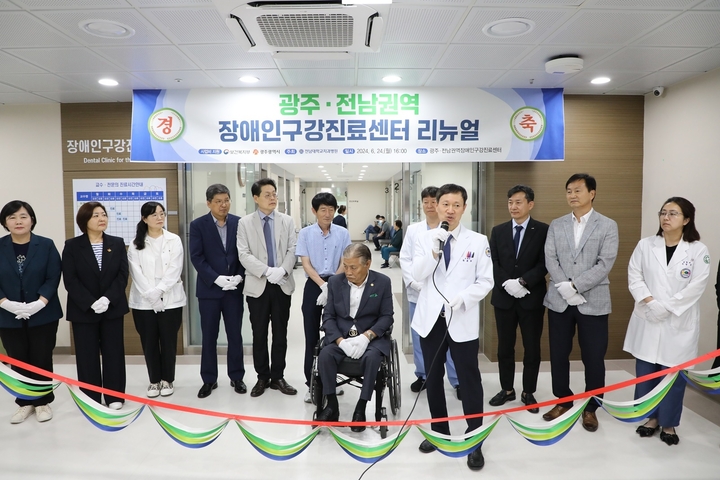 광주·전남 권역장애인구강진료센터 리모델링 개소식 참가자들이 테이프 커팅식을 하고 있다. <전남대학교치과병원 제공>