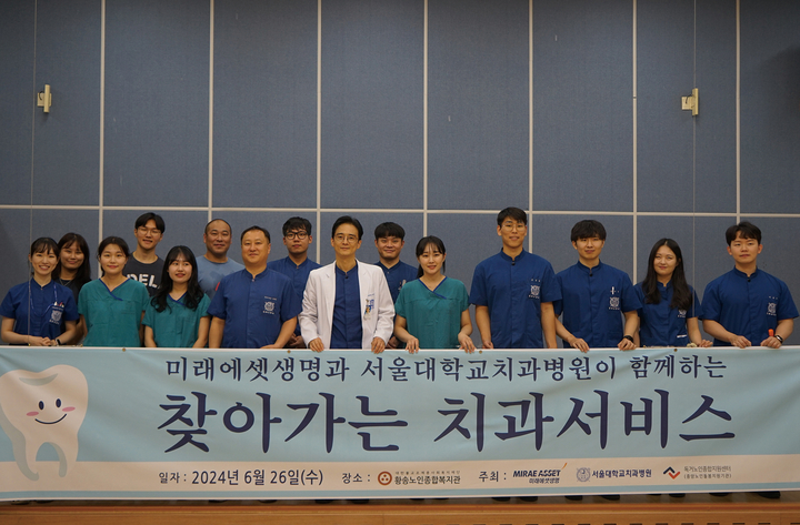 서울대치과병원은 지난 6월 26일 경기도 성남시 황송노인종합복지관을 찾아 ‘독거노인을 위한 찾아가는 치과서비스’를 진행했다.