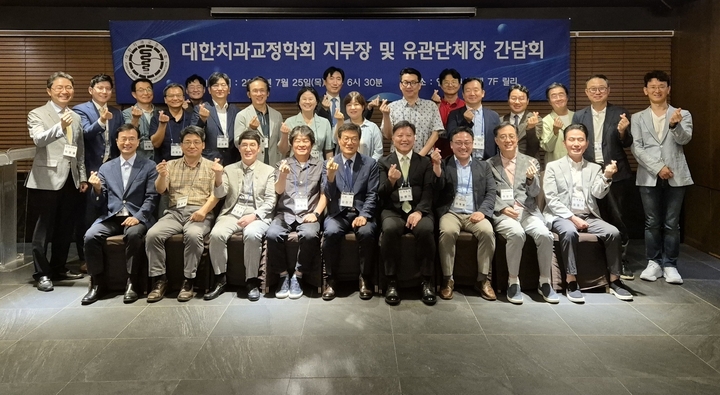 대한치과교정학회는 지난 7월 25일 학회 지부장 및 유관단체장과 간담회를 진행했다고 밝혔다.<교정학회 제공>