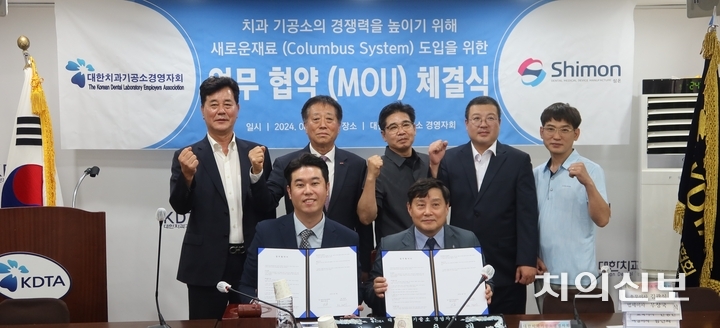 대한치과기공소경영자회는 지난 16일 심온(Shimon)과 업무협약을 체결했다.<천민제 기자>