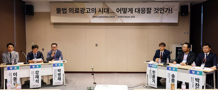 지난 9월 28일 오후 열린 불법 의료광고 대응 정책 포럼에서 참석자들이 대안 마련을 위한 토론을 진행 중이다.