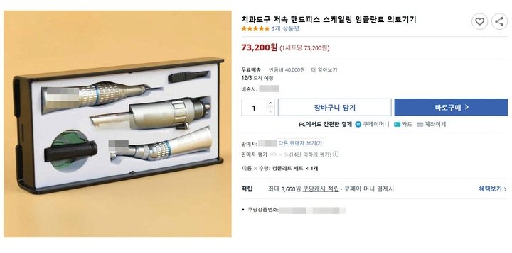 최근 국내 최대 온라인 쇼핑 플랫폼인 쿠팡에서 국내에 허가되지 않은 치과 의료기기 및 재료가 유통되고 있어 강한 비판이 제기된다.