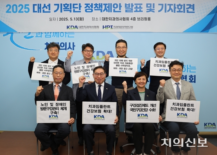 치협 대선 기획단이 지난 13일 기자회견을 통해 ‘2025 대선 정책 제안서’에 수록된 치과계 주요 정책들의 이행을 촉구했다.<윤선영 기자>
