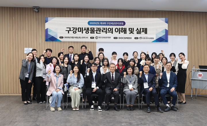 제8회 구강세균관리포럼이 지난 5월 10일 서울 마곡 오스템 임플란트 본사에서 개최됐다.
