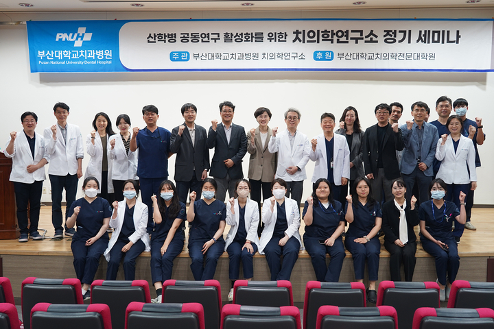 부산대치과병원은 지난 5월 16일 산학병 공동연구 활성화를 위한 2025년도 치의학연구소 정기 세미나를 개최했다.<부산대치과병원 제공>