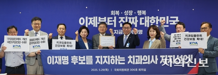 ‘이재명 후보를 지지하는 치과의사’들은 오늘(29일) 오후 2시부터 국회의원 회관에서 이 후보 및 관련 정책에 대한 지지를 선언한 다음 지지자 명단을 제출했다.<윤선영 기자>