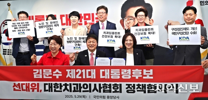  : 치협과 국민의힘이 29일 오전 치과 임플란트 건강보험 확대 등을 골자로 한 5대 정책 과제에 대해 임기 동안 중점 협력해 나가기로 했다.<윤선영 기자>