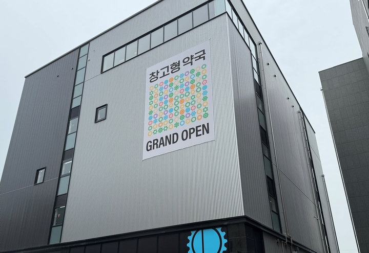 창고형 약국이 지난 11일 경기도 성남시에서 문을 열었다.
