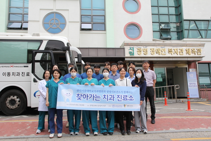 관악서울대치과병원은 지난 6월 10일 광명장애인종합복지관을 찾아 ‘찾아가는 치과진료소’를 운영하며 이동진료 봉사활동을 펼쳤다.