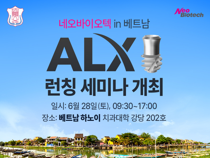 네오가 오는 28일 하노이에서 현지 임상가를 대상으로 세미나를 개최한다. <네오 제공>