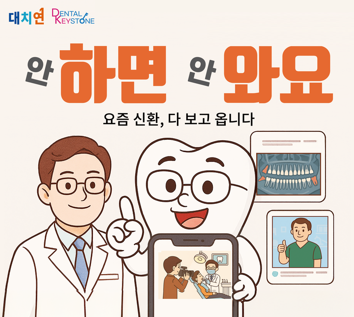 덴탈키스톤은 지속적으로 콘텐츠를 관리하며 치과별 맞춤 피드백을 제공한다. <덴탈키스톤 제공>