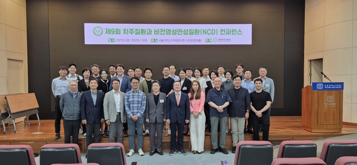 대한치주과학회가 ‘제9회 치주질환과 만성비전염성질환(NCD) 컨퍼런스’를 지난 6월 12일 서울대치과병원 8층 대강당에서 개최했다.